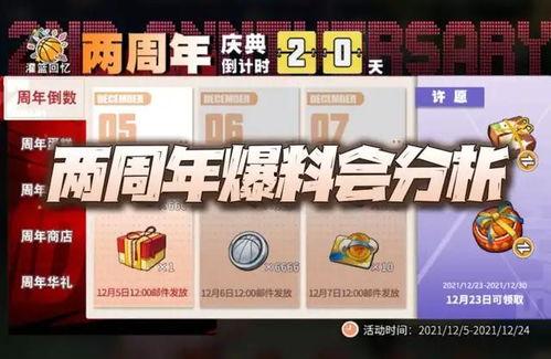 二周年最新爆料,重磅爆料，精彩瞬间抢先看！